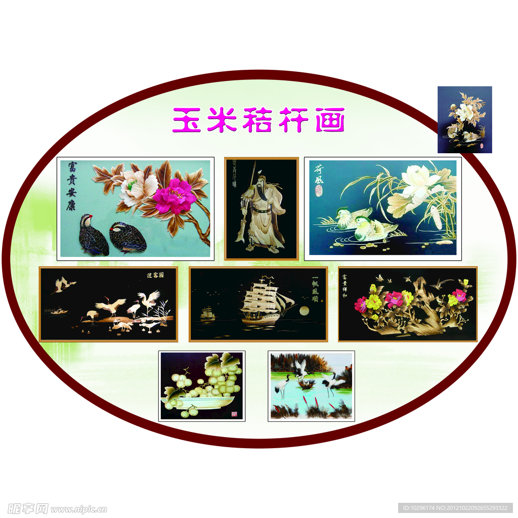 玉米秸杆画