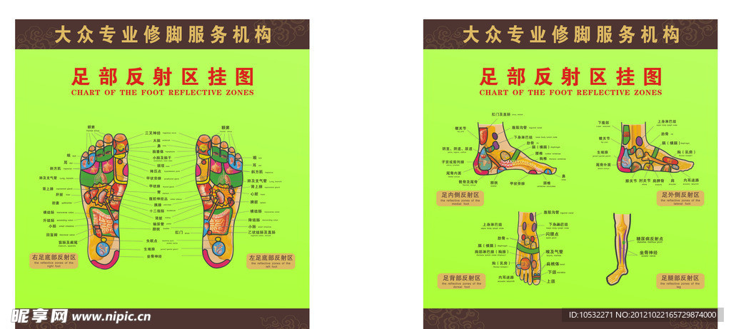 大众专业修脚广告