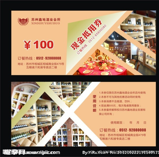 酒业会所现金抵用券