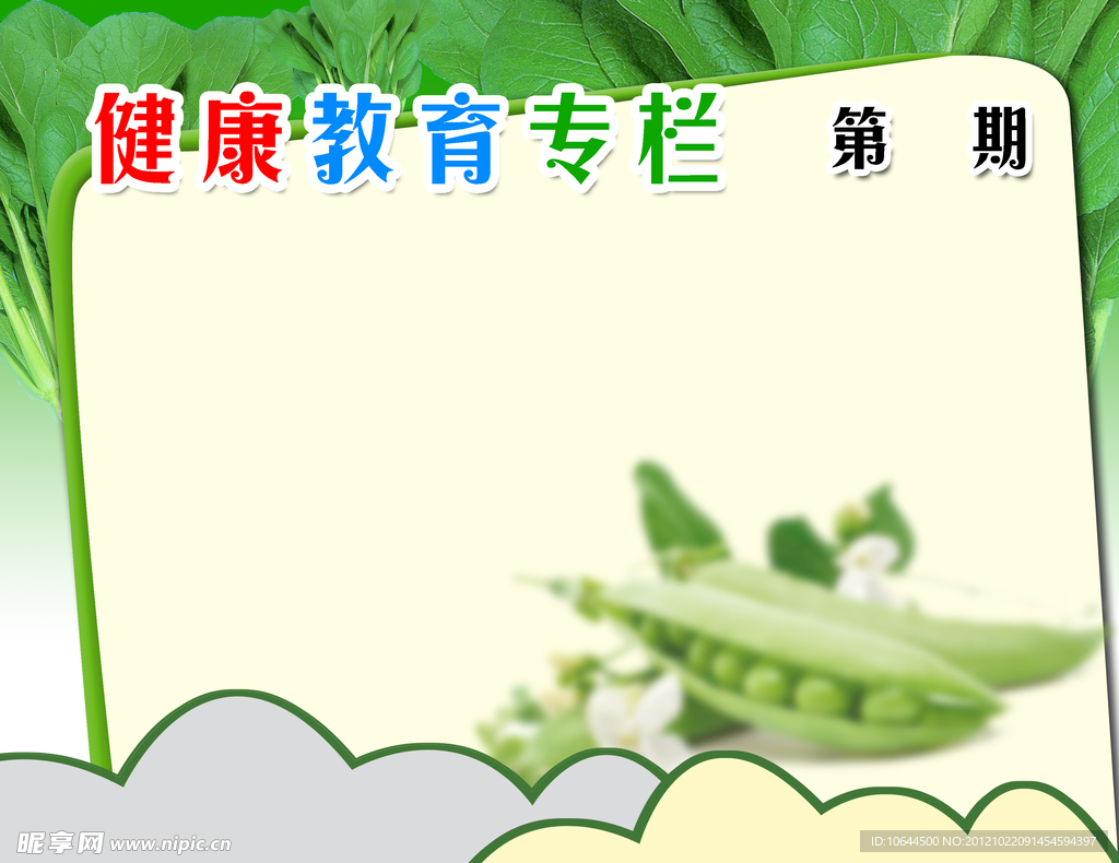 健康教育模板