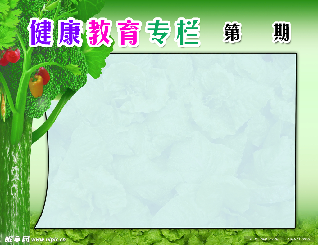健康教育