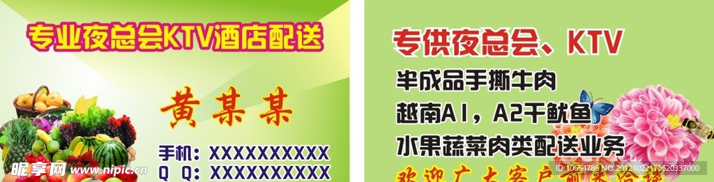 KTV名片