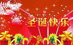 圣诞快乐