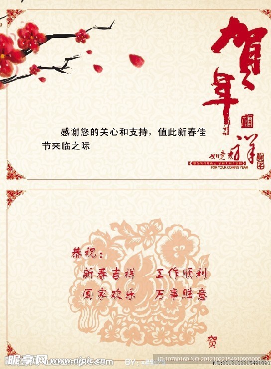 新年贺卡