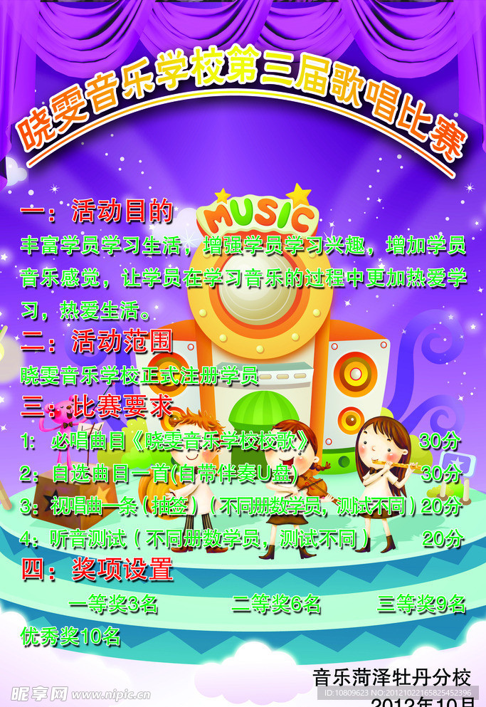 音乐比赛