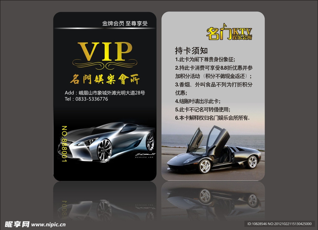 娱乐会所贵宾卡