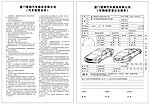 联单 租车合同