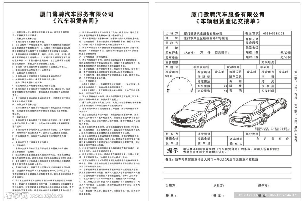 联单 租车合同