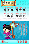 三字经