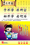 三字经