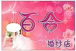 婚纱招牌