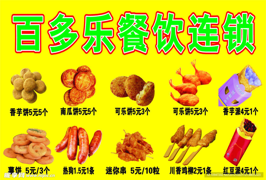 百多乐餐饮