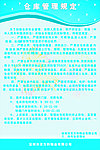 管理规定制度