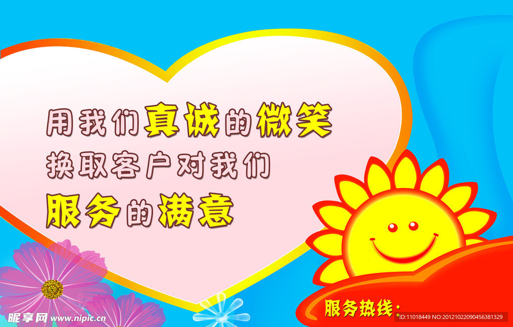 微笑服务标语牌