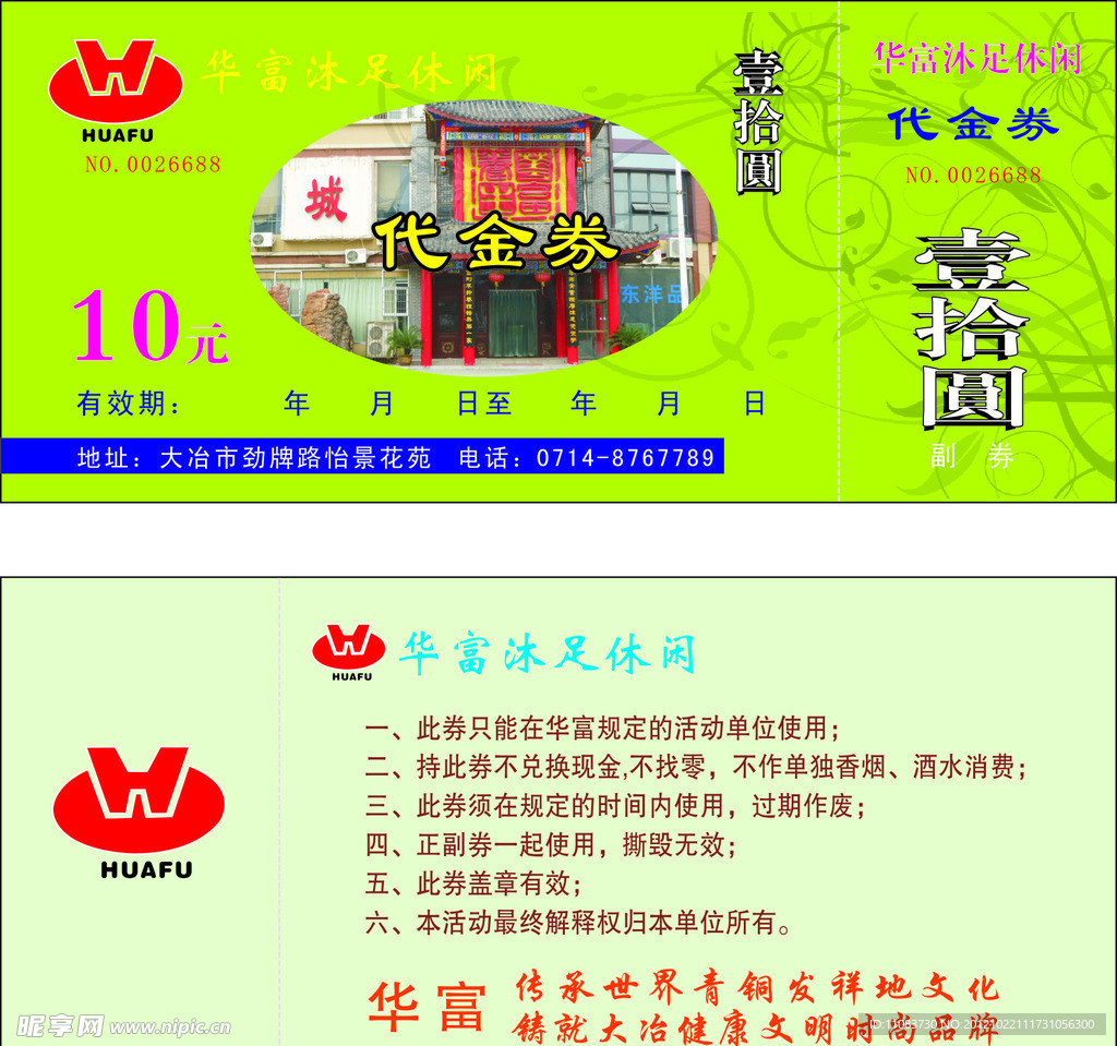 代金券