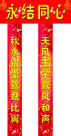 结婚对联