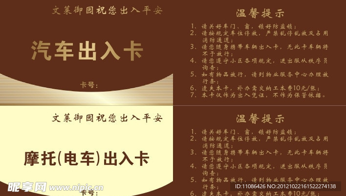 汽车出入卡