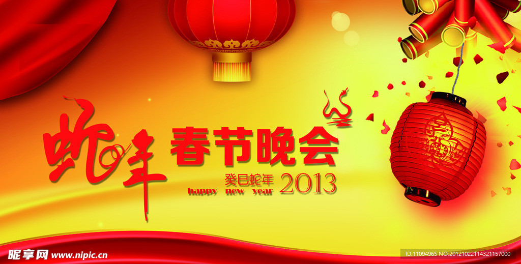 2013蛇年春节晚会