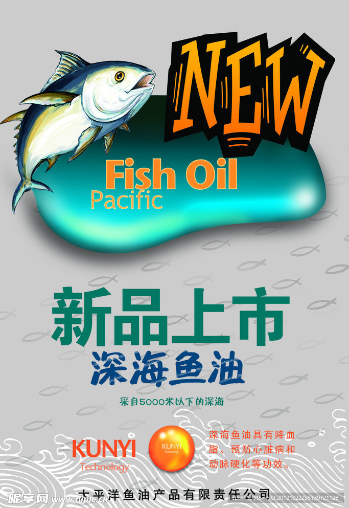 鱼油广告