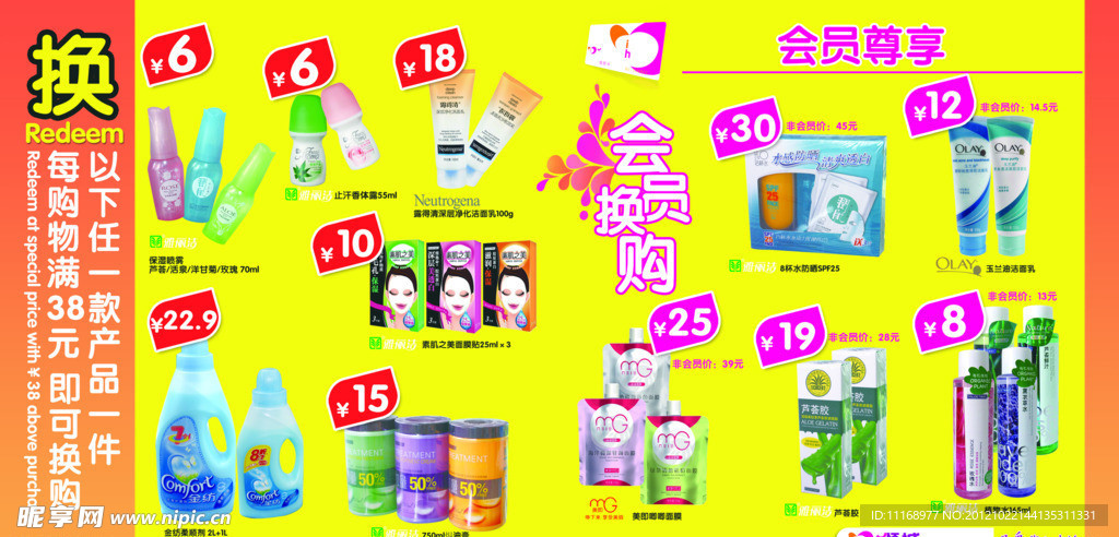 化妆品DM单