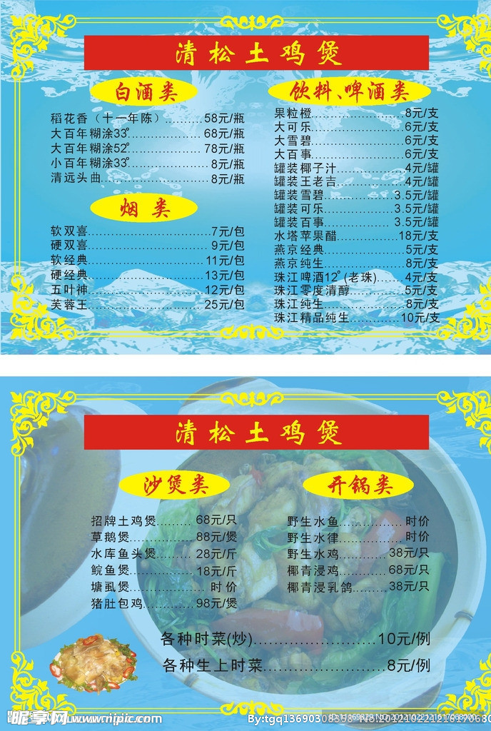 食品菜单