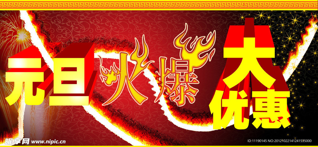 元旦火爆优惠