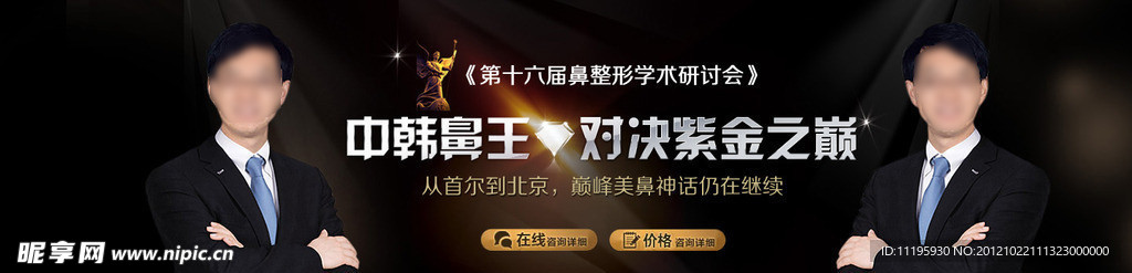 整形网站BANNER