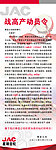 战高产动员令