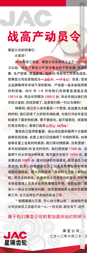 战高产动员令