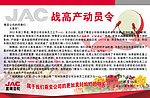 战高产动员令
