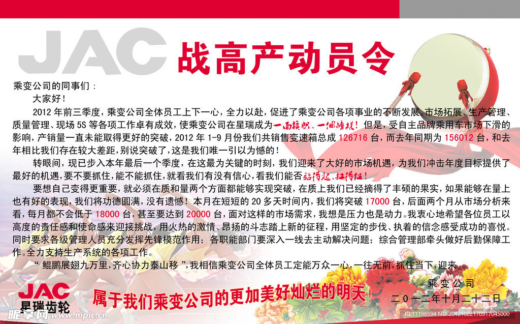 战高产动员令