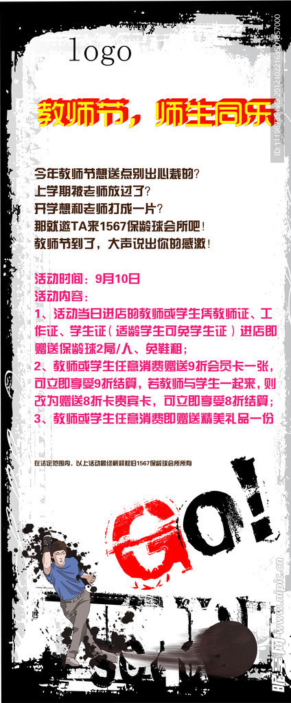 教师节展架