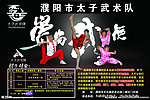 武术招生图片