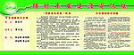 平安建设宣传栏