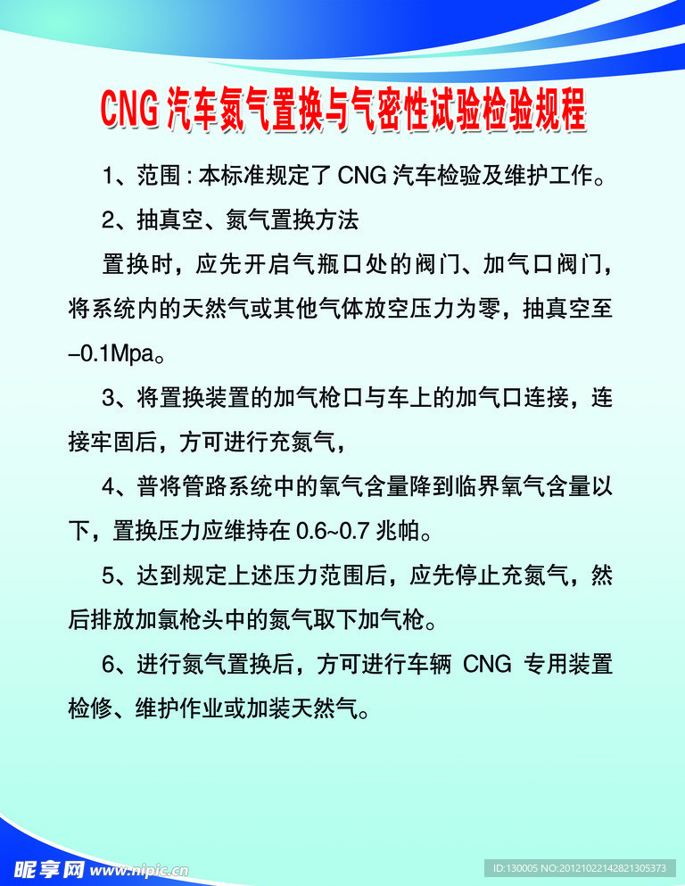 气密性试验检验规程制度