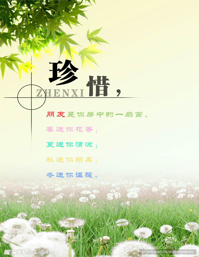 珍惜海报
