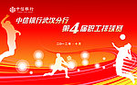 职工排球赛