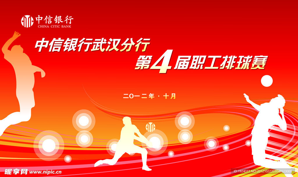 职工排球赛