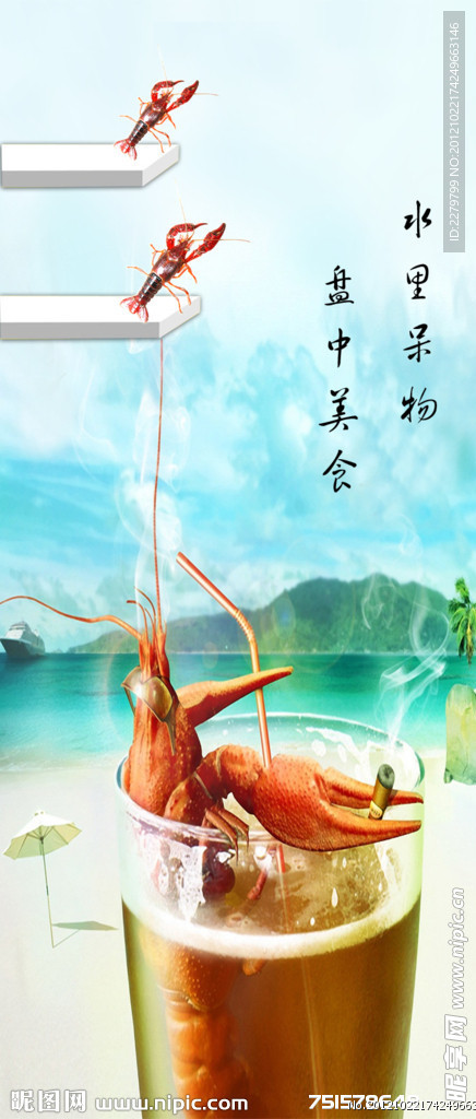 虾 跳水龙虾