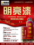 明亮漆报纸版