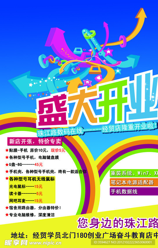 开业传单