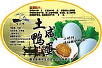 咸鸭蛋