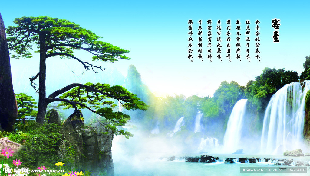 门卫迎客松