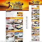 淘宝家居家具奥运专题页面首页psd源文件无代码