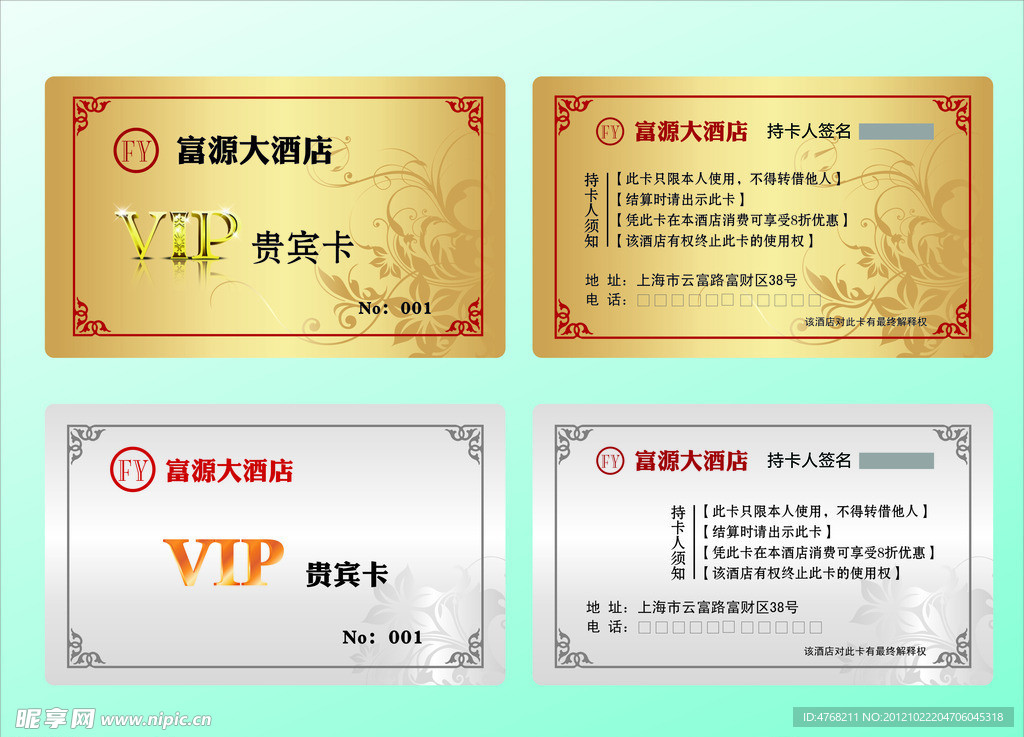 贵宾卡