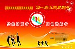 运动会底图（红色）