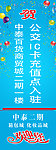 贺 入驻