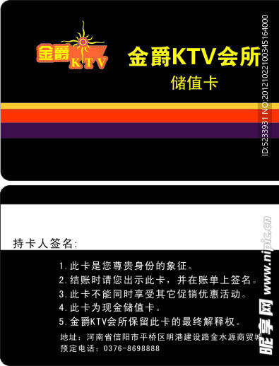 KTV储值卡