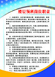 楼层领班岗位职责