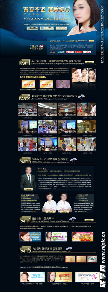美国魔力抗衰品鉴定会网页